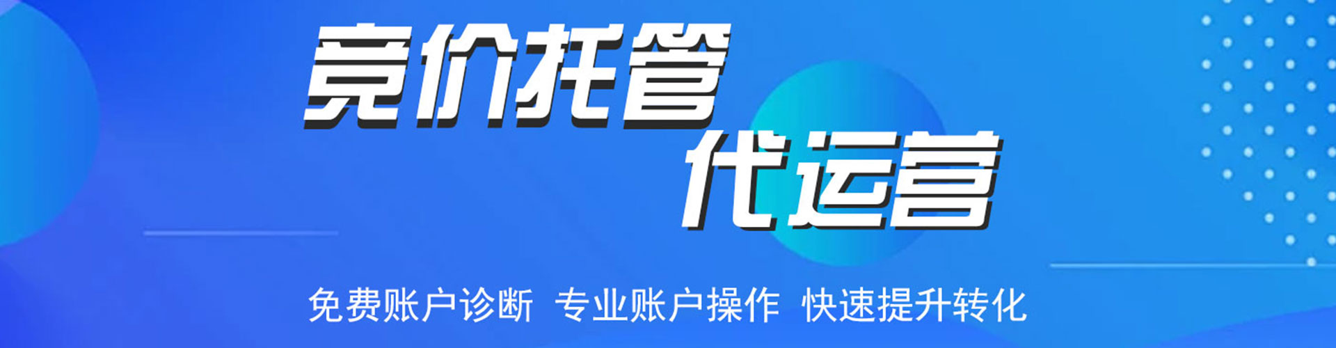 巴彦淖尔竞价广告
